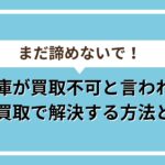 壊れた冷蔵庫アイキャッチ