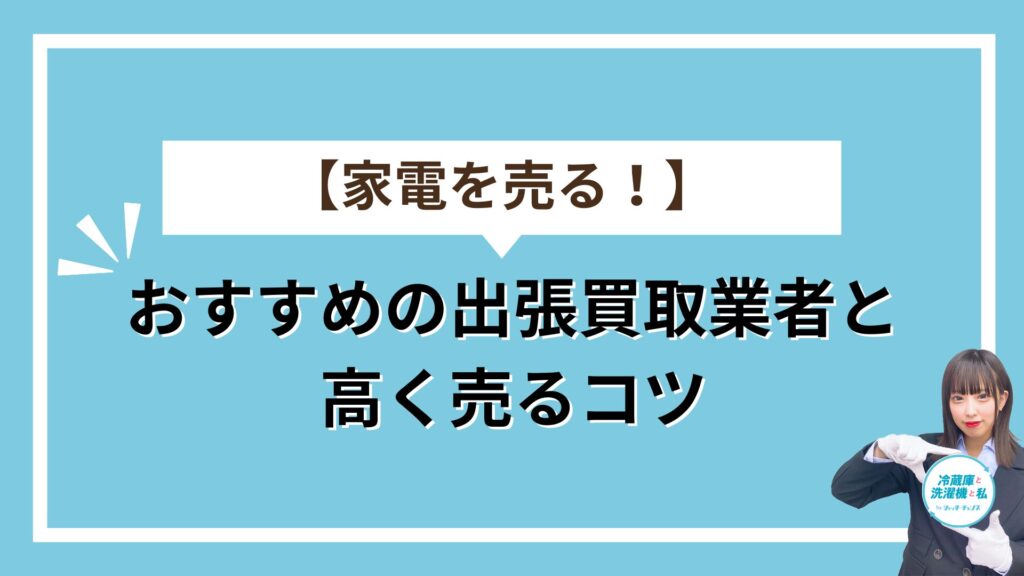 家電アイキャッチ