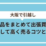 引越しアイキャッチ