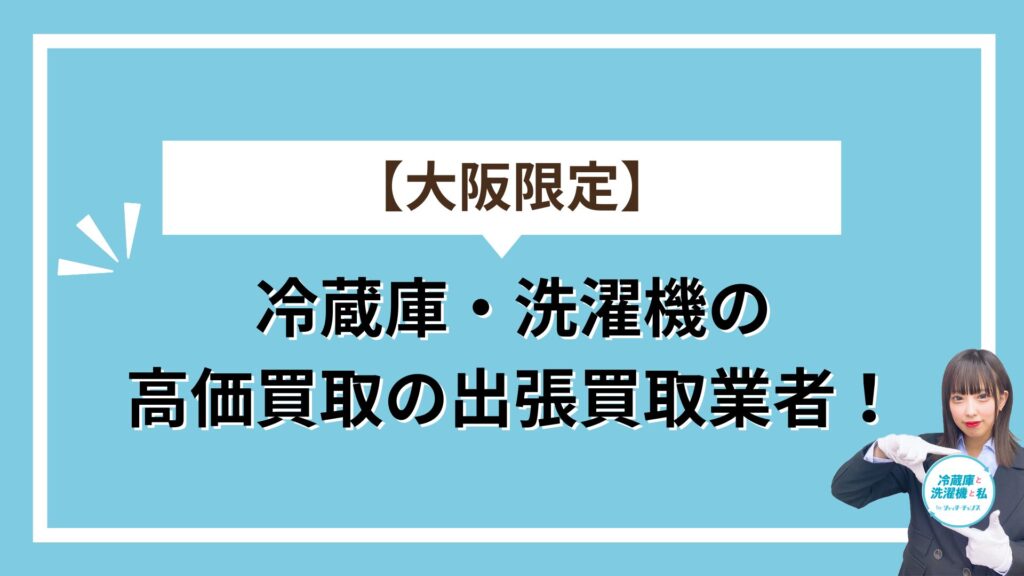 冷蔵庫洗濯機