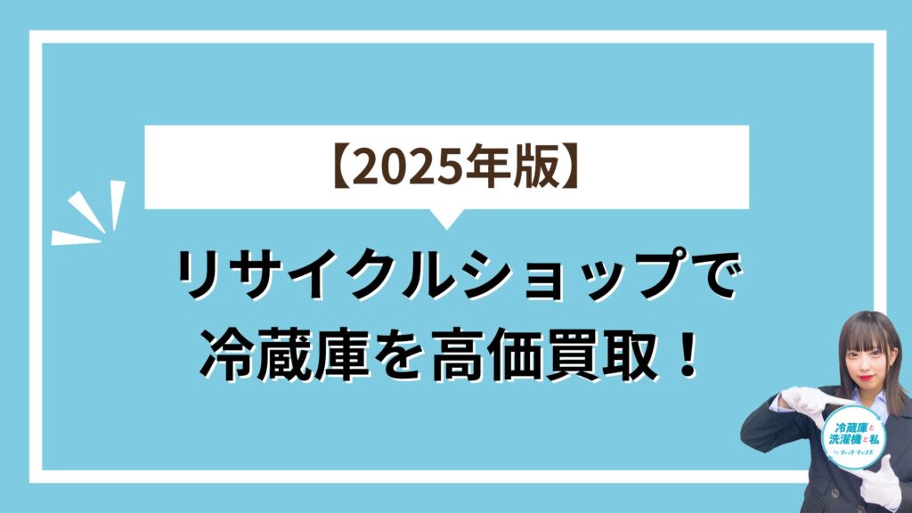 リサイクルショップ