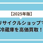 リサイクルショップ
