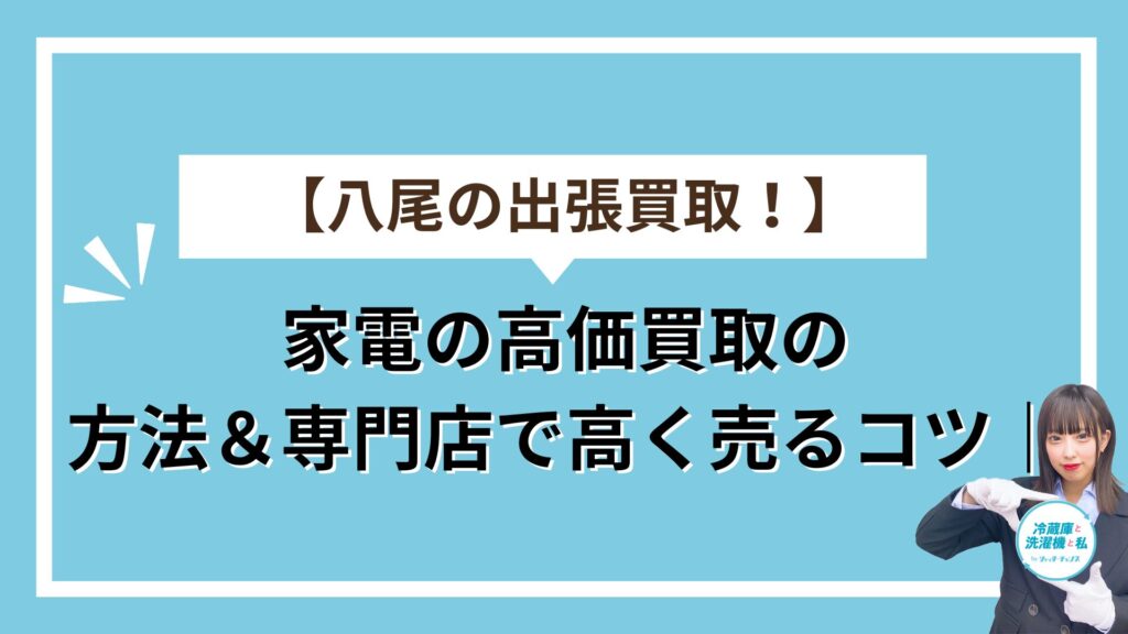 八尾アイキャッチ