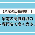 八尾アイキャッチ