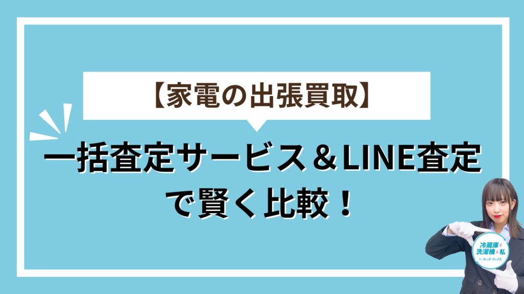 一括査定アイキャッチ