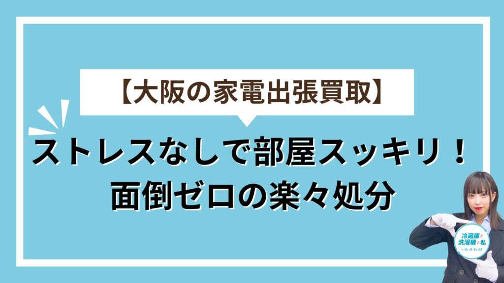 ストレスなし買取アイキャッチ