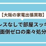 ストレスなし買取アイキャッチ