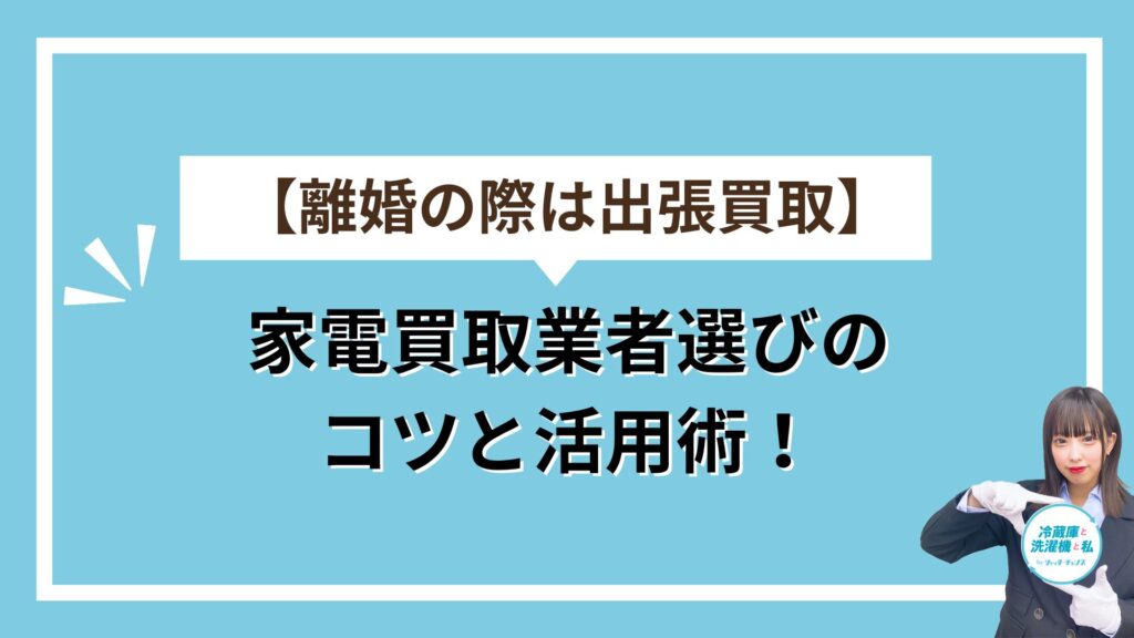 離婚アイキャッチ