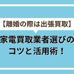 離婚アイキャッチ