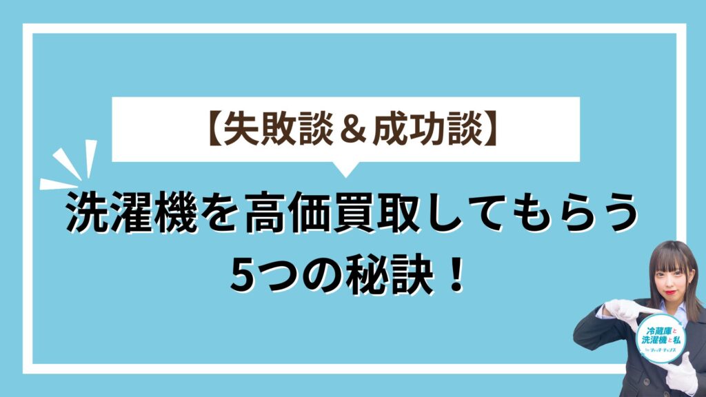 失敗談アイキャッチ