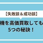 失敗談アイキャッチ