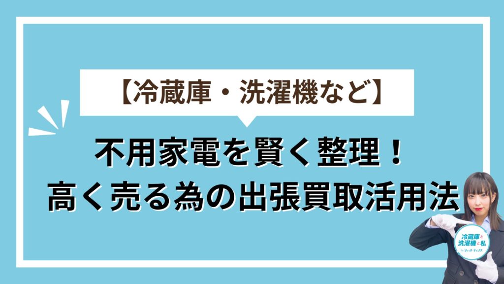 賢く売るアイキャッチ