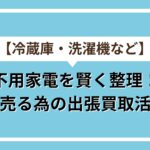 賢く売るアイキャッチ