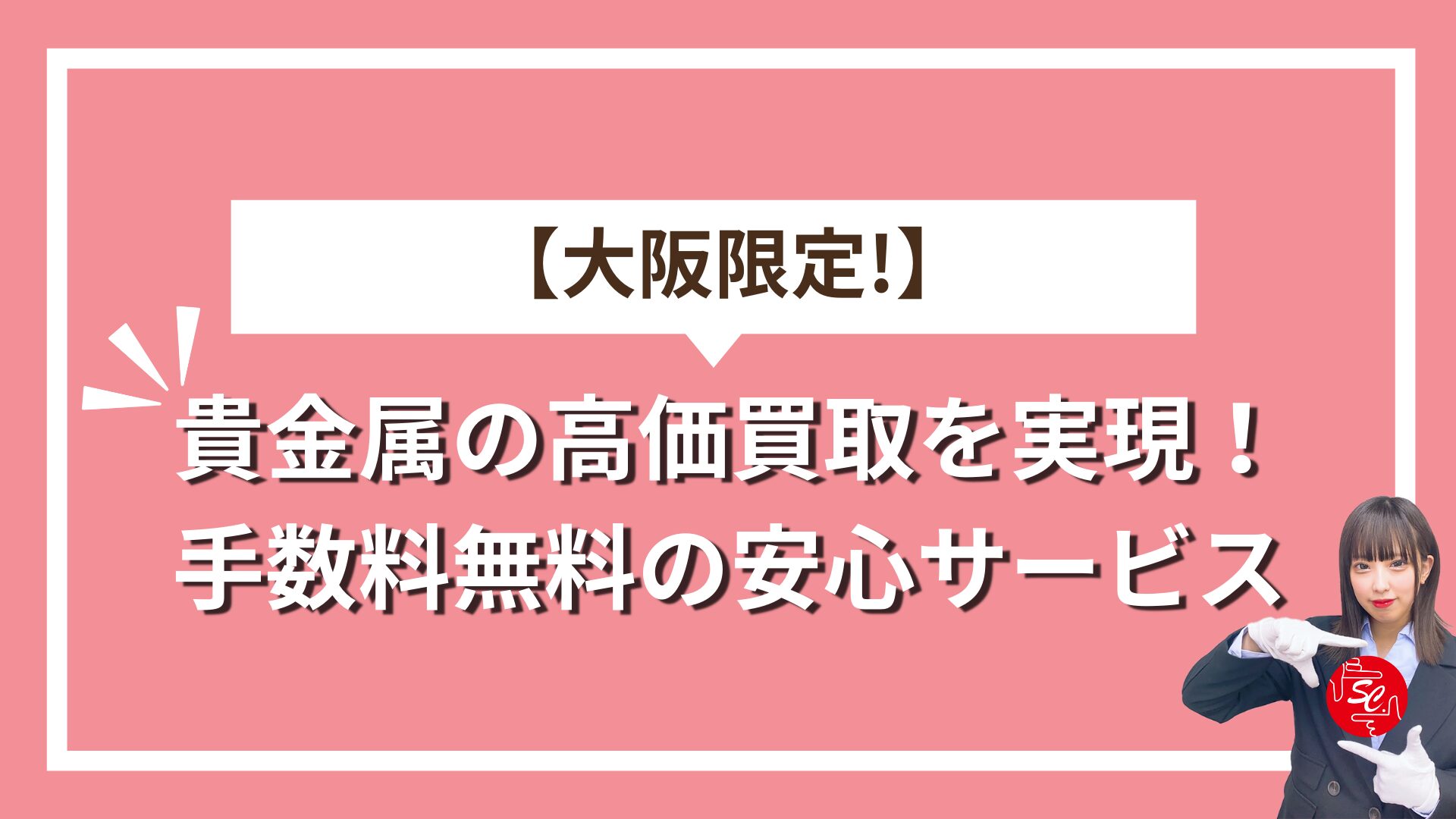 貴金属アイキャッチ