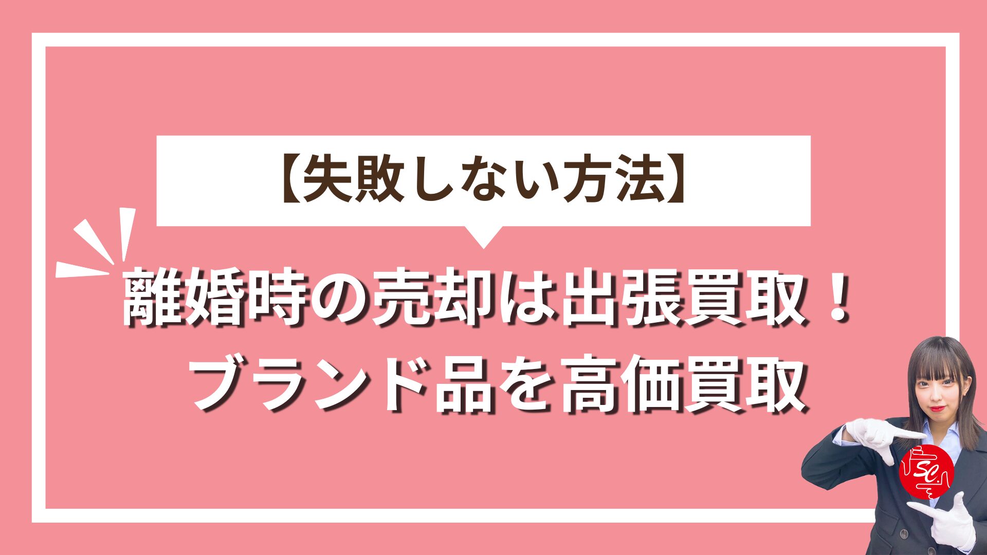 離婚アイキャッチ