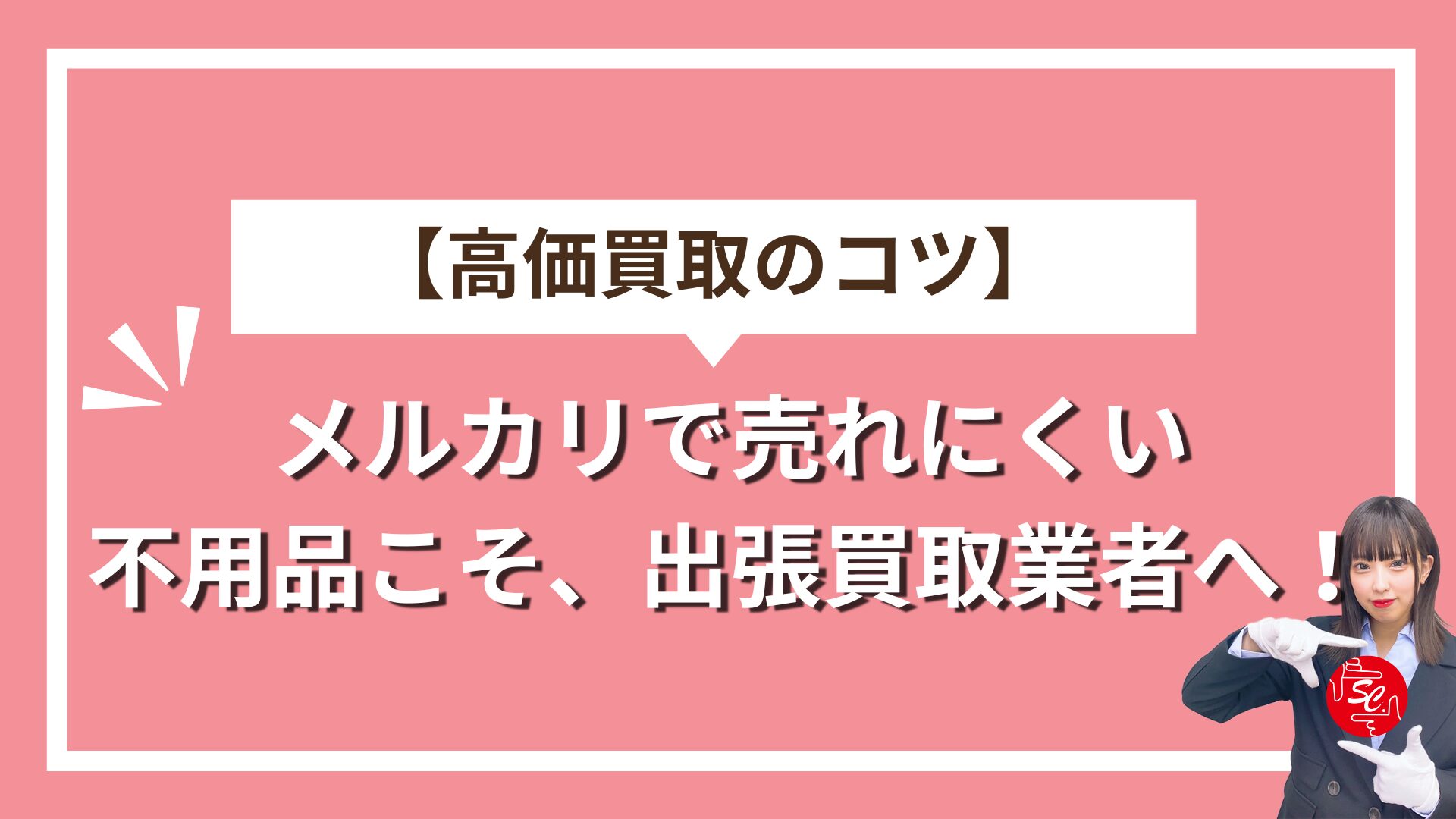 メルカリ比較アイキャッチ