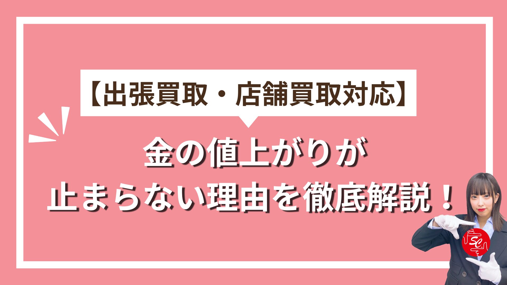 金の価格