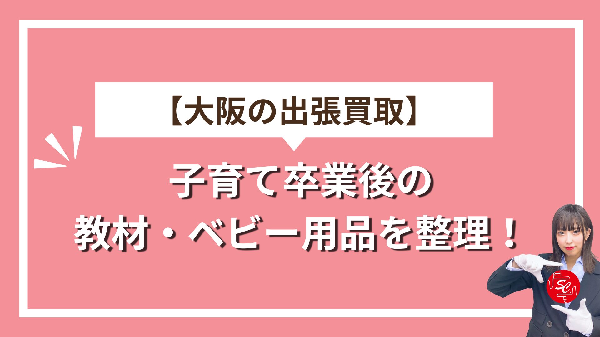 ベビー用品