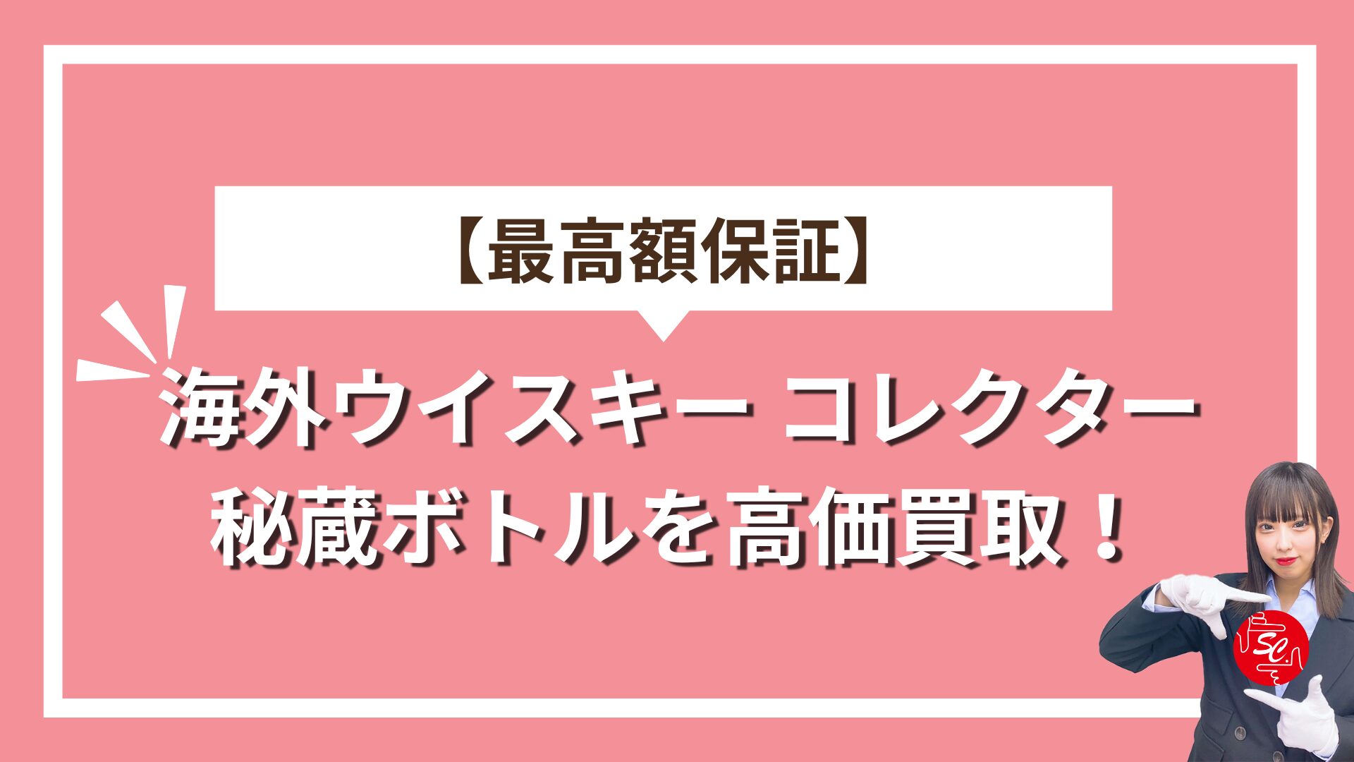 ウイスキーアイキャッチ